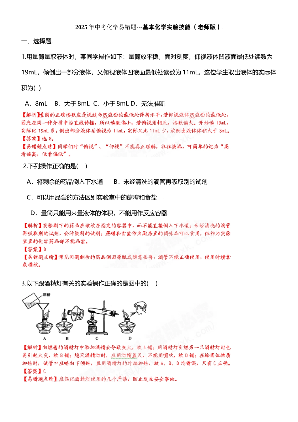 中考易错题分析3_第2页