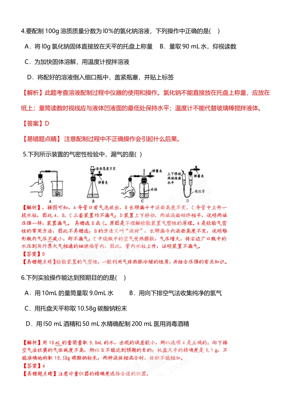 中考易错题分析3_第3页
