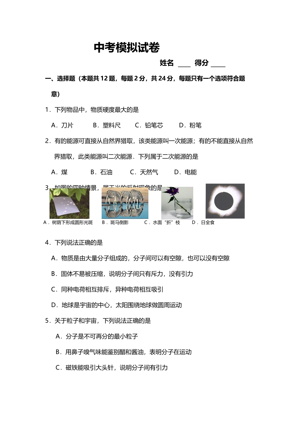 中考模拟试卷及答案_第2页