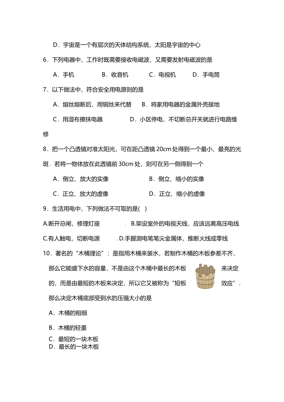 中考模拟试卷及答案_第3页