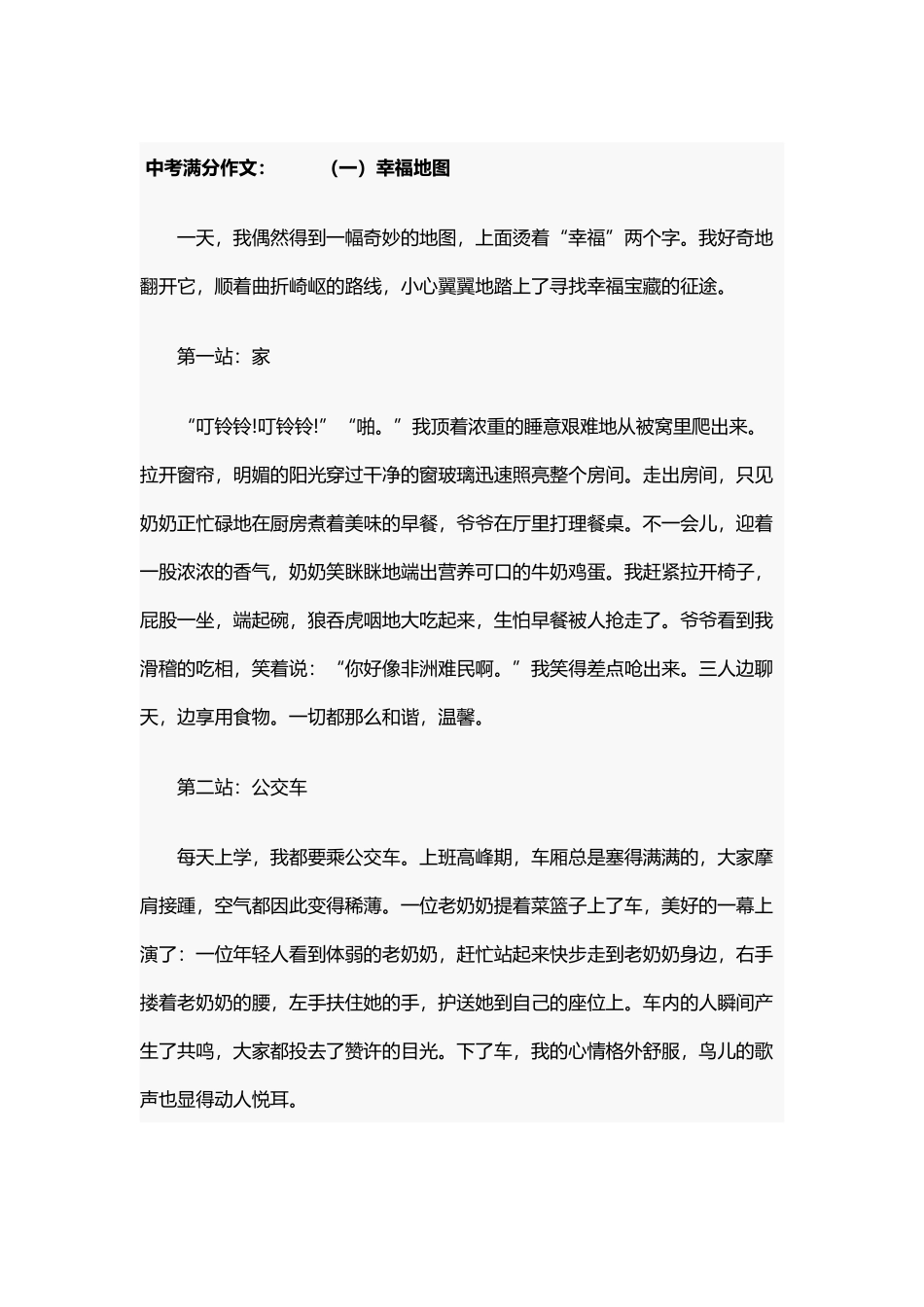 中考满分作文_第2页