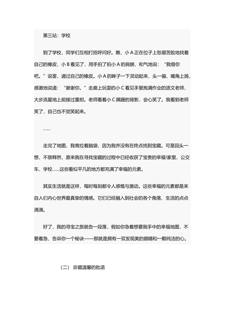 中考满分作文_第3页