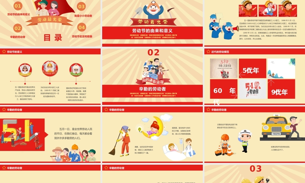 小朋友五一劳动节班会