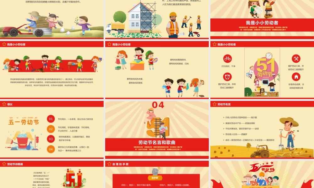 小朋友五一劳动节班会