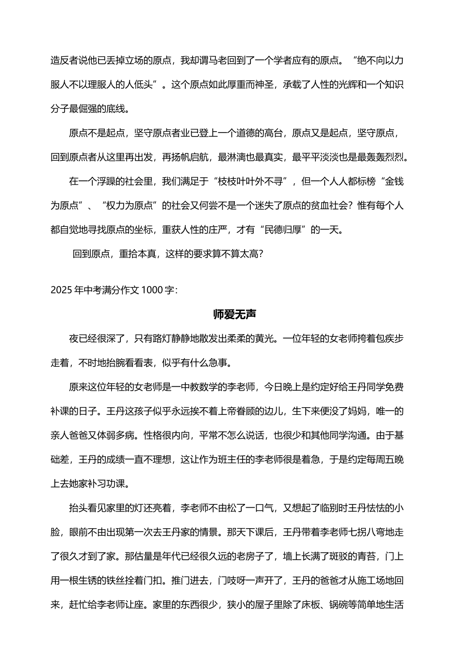 中考满分作文1000字例文赏析_第3页