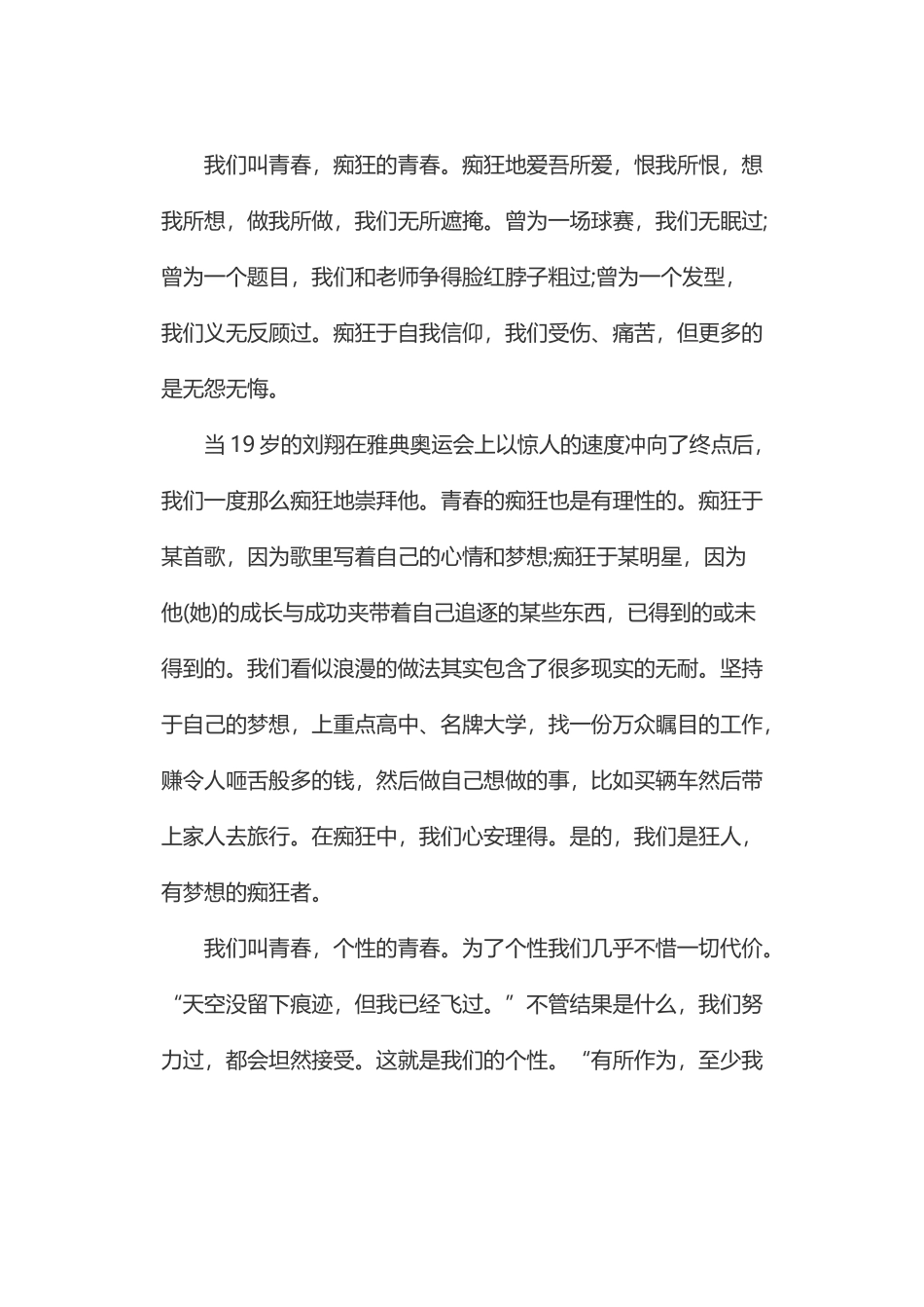 中考满分作文33856_第3页