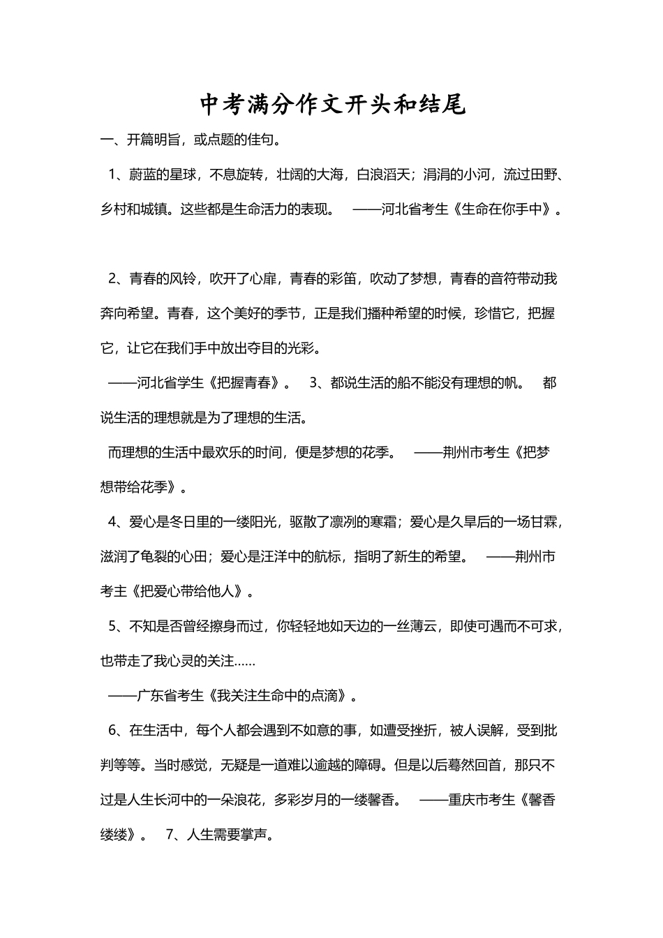 中考满分作文开头与结尾_第2页