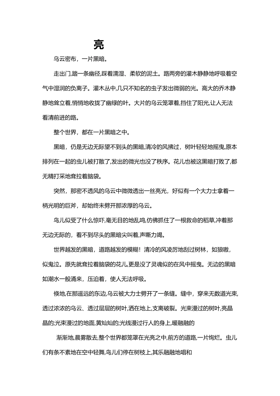 中考满分作文——亮_第2页