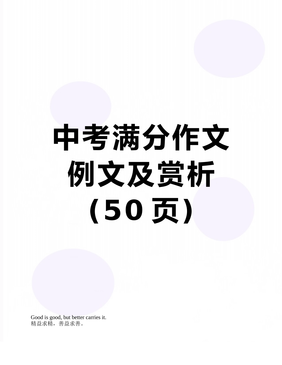 中考满分作文例文及赏析_第1页