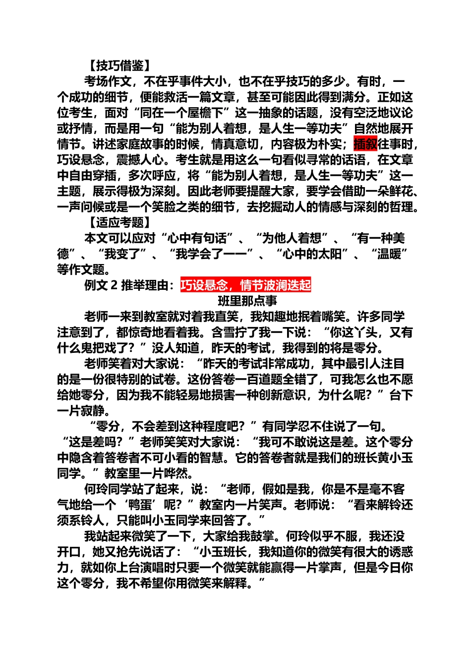 中考满分作文例文及赏析_第3页