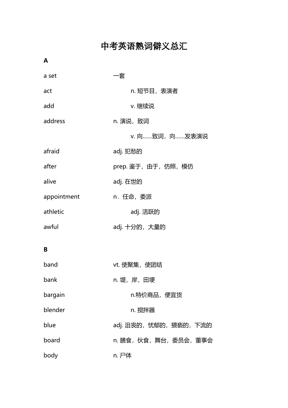 中考熟词僻意汇总_第2页