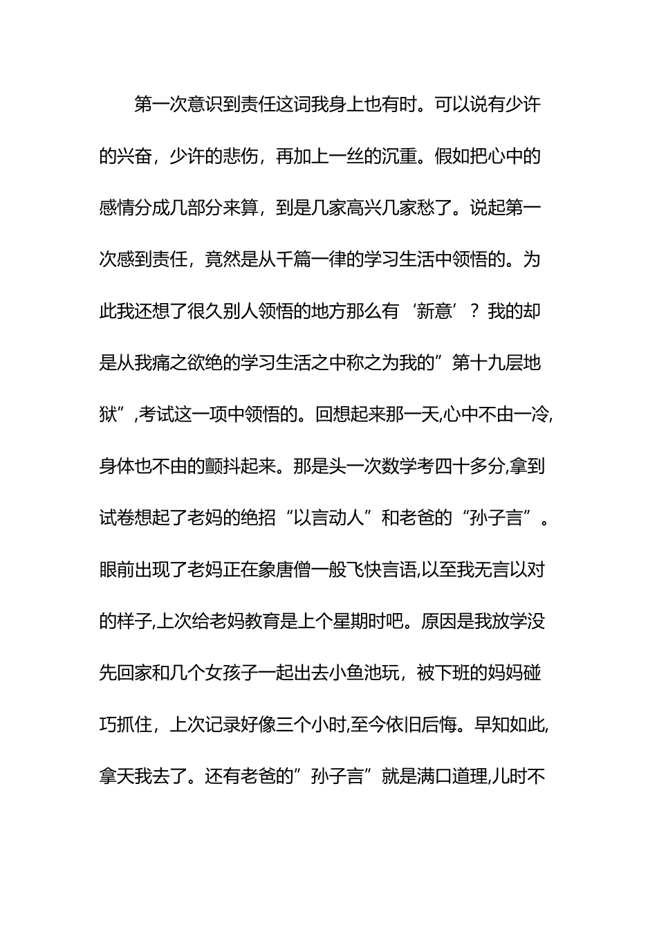 中考满分作文责任5篇_第3页