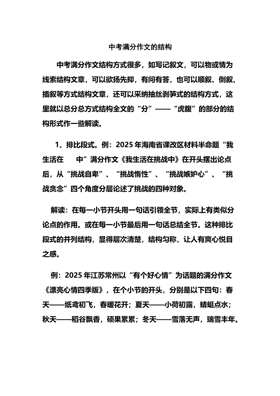 中考满分作文的结构_第2页