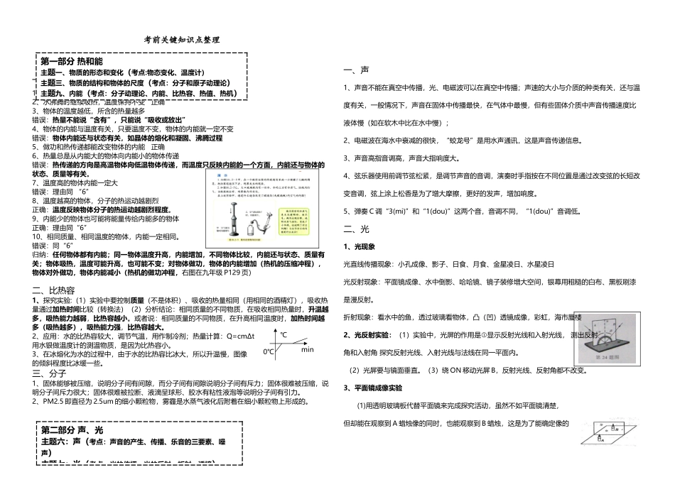 中考物理--关键知识点整理_第2页