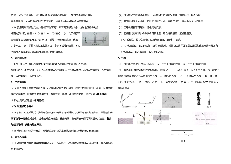 中考物理--关键知识点整理_第3页