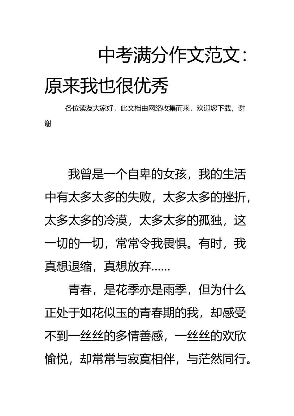中考满分作文范文：原来我也很优秀_第2页