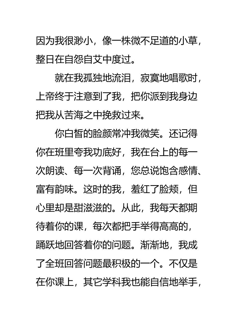 中考满分作文范文：原来我也很优秀_第3页