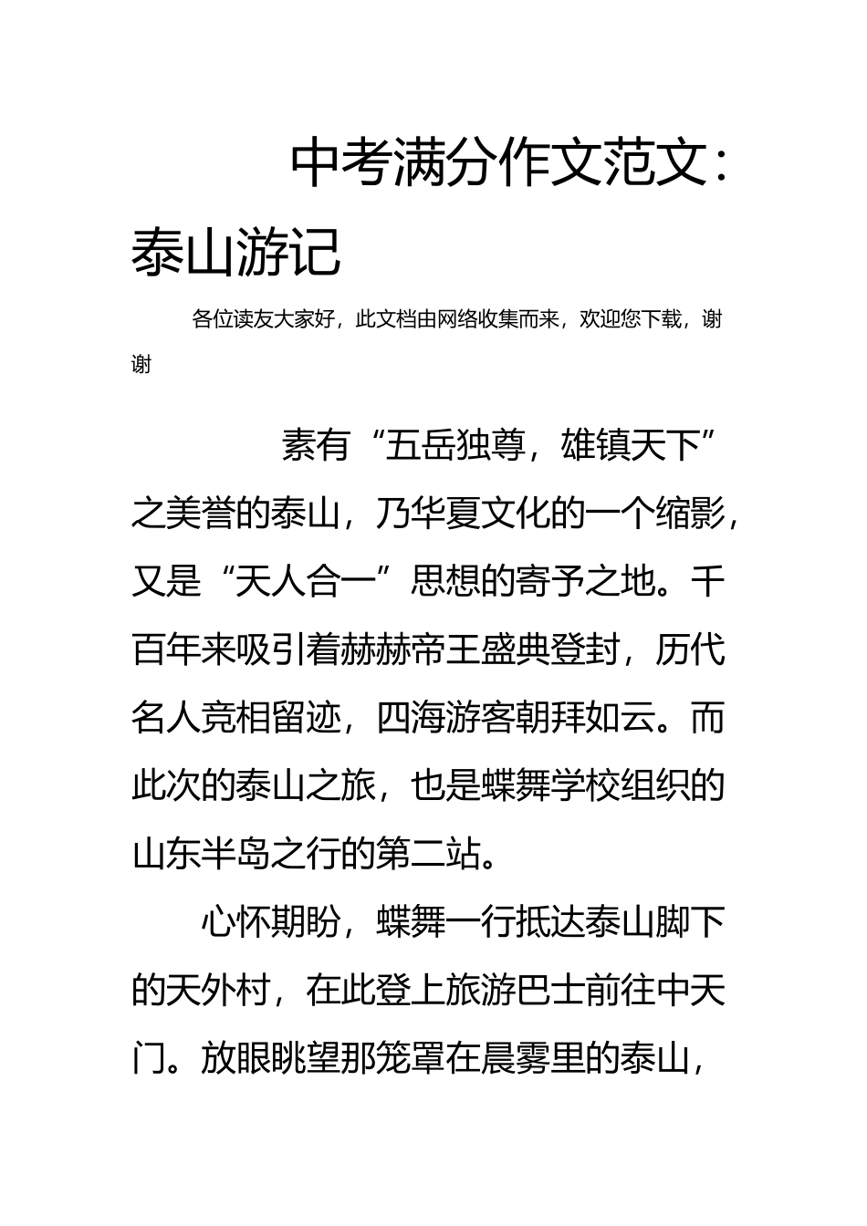 中考满分作文范文：泰山游记_第2页