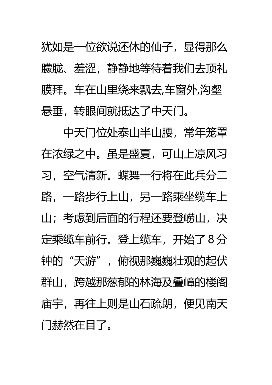 中考满分作文范文：泰山游记_第3页