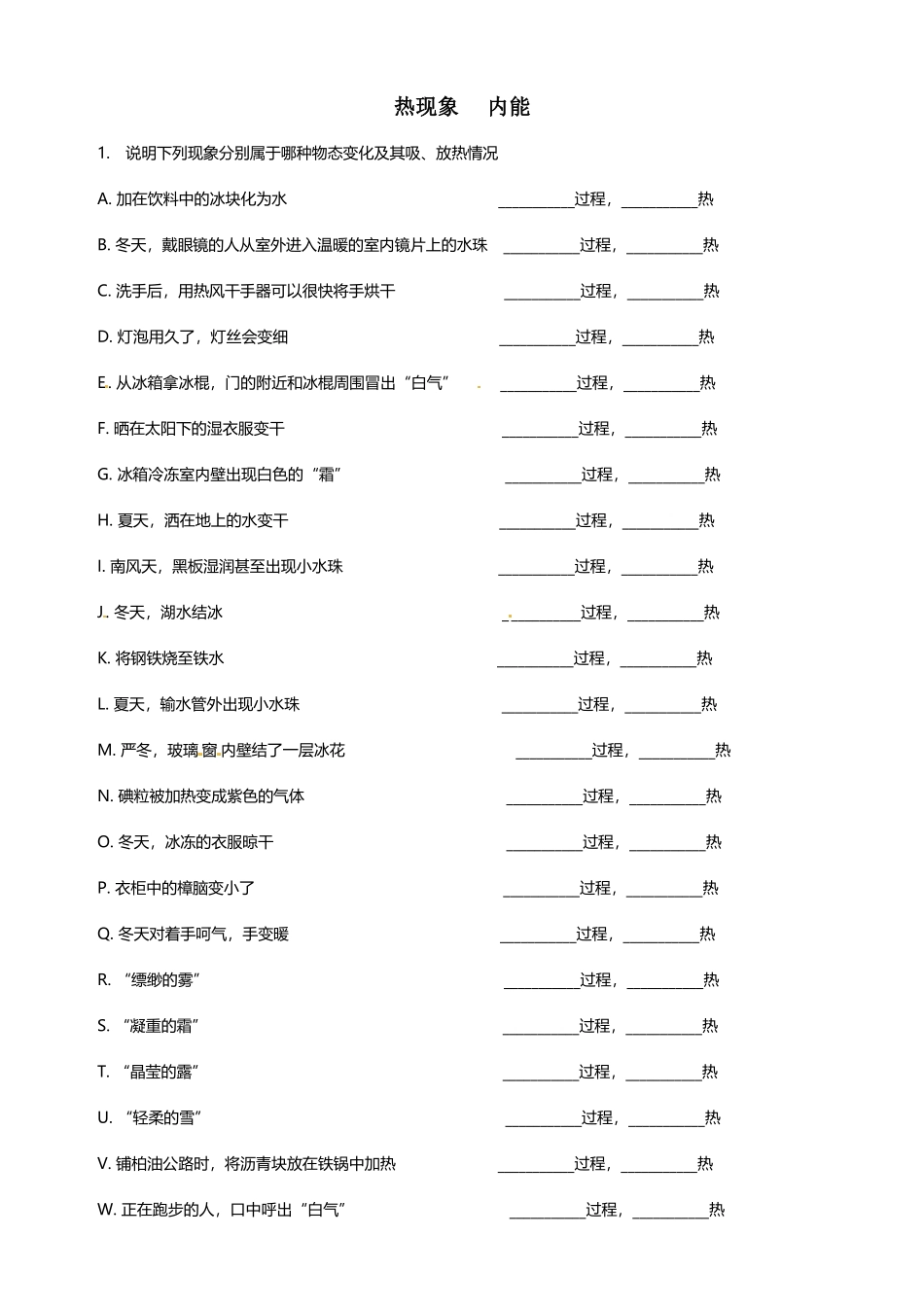 中考物理专项练习——热现象和内能_第2页