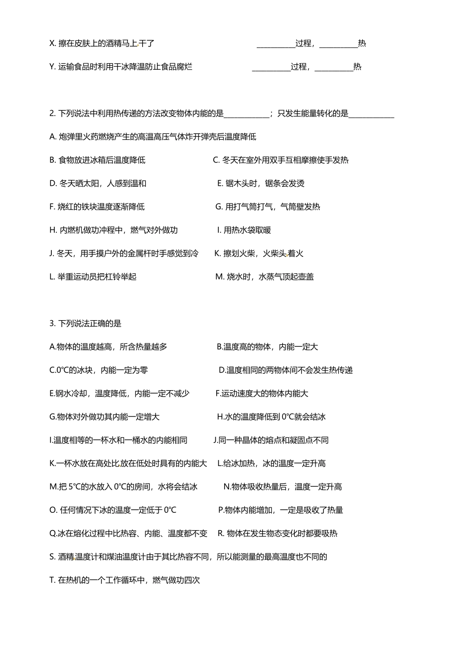 中考物理专项练习——热现象和内能_第3页