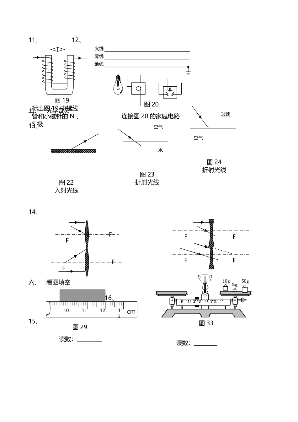 中考物理-画图专题训练_第3页