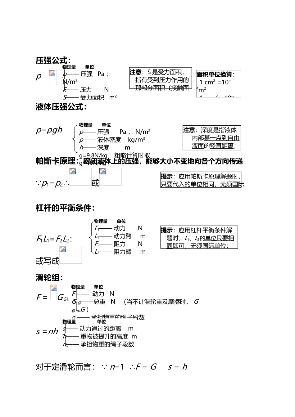 中考物理公式完整版_第3页