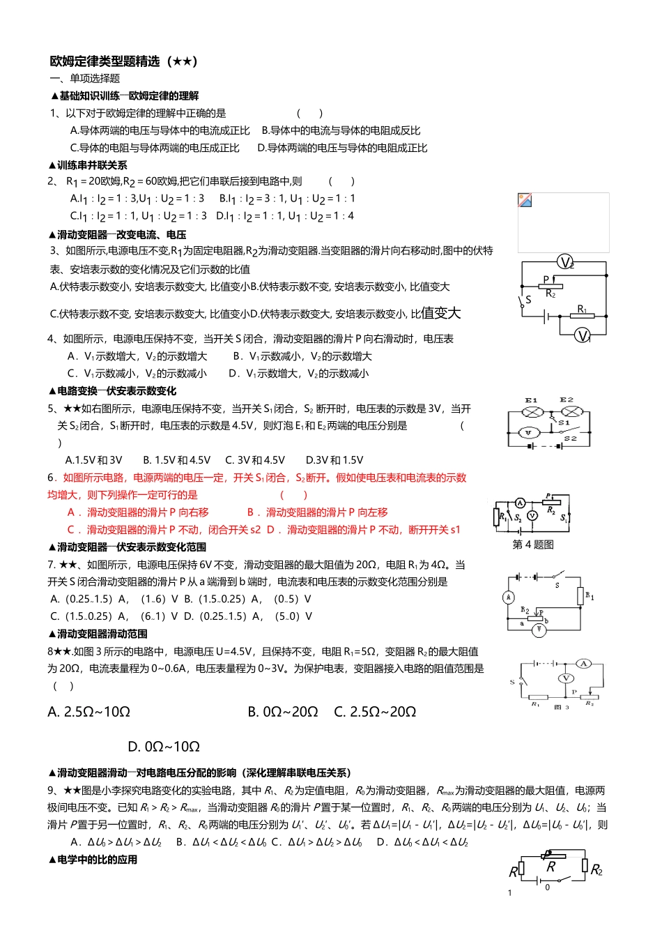 中考物理压轴题-欧姆定律_第2页