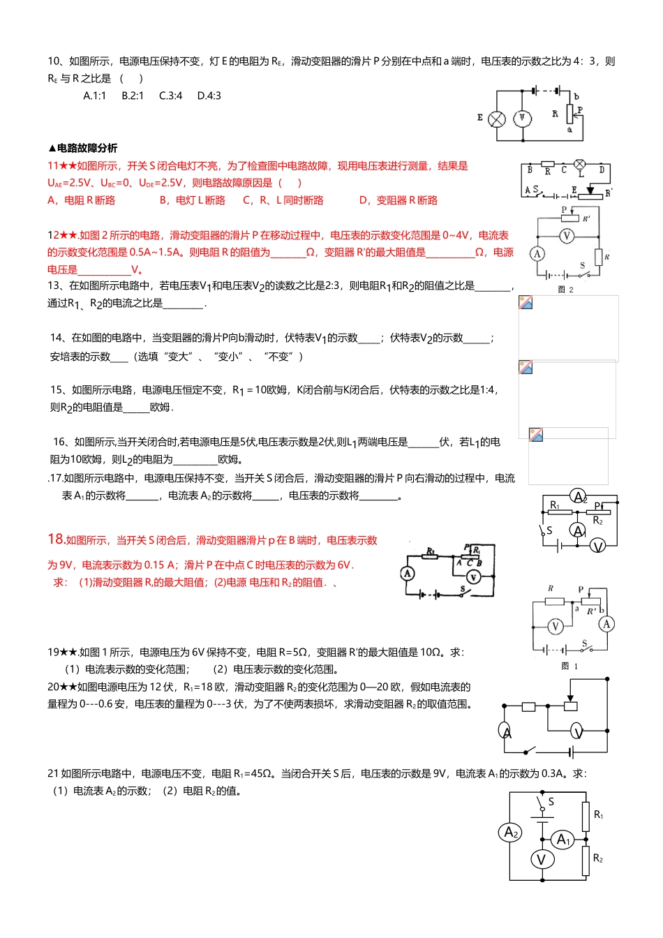 中考物理压轴题-欧姆定律_第3页