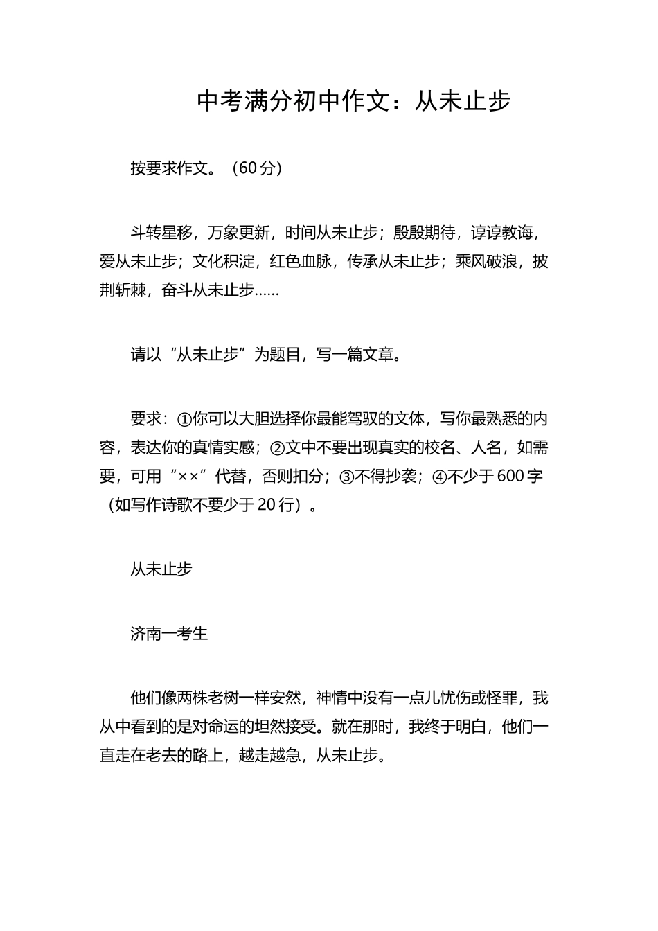 中考满分初中作文：从未止步_第2页
