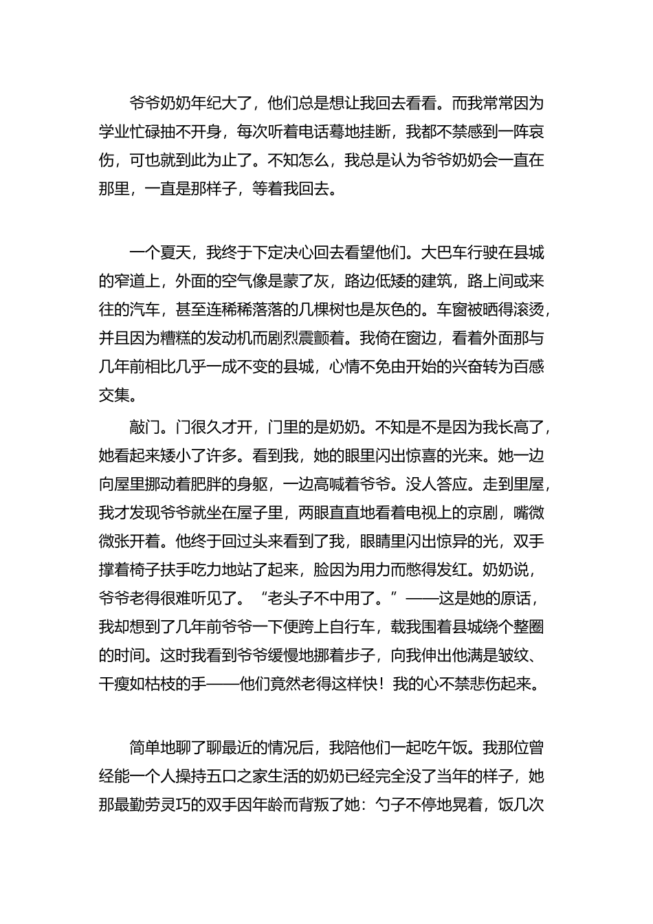 中考满分初中作文：从未止步_第3页