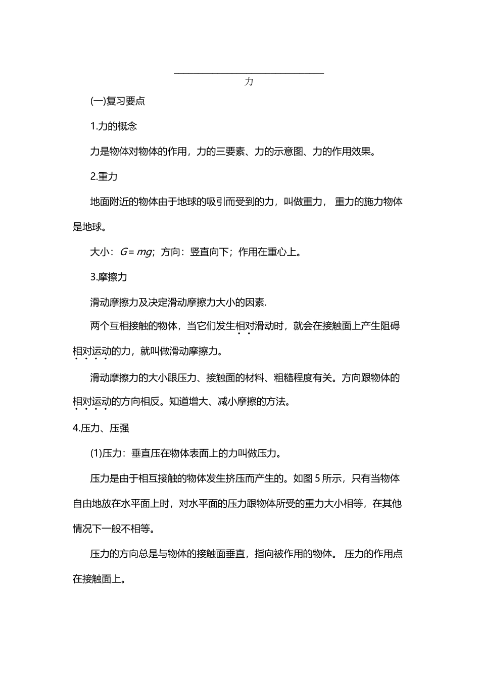 中考物理力学复习指导--力_第2页