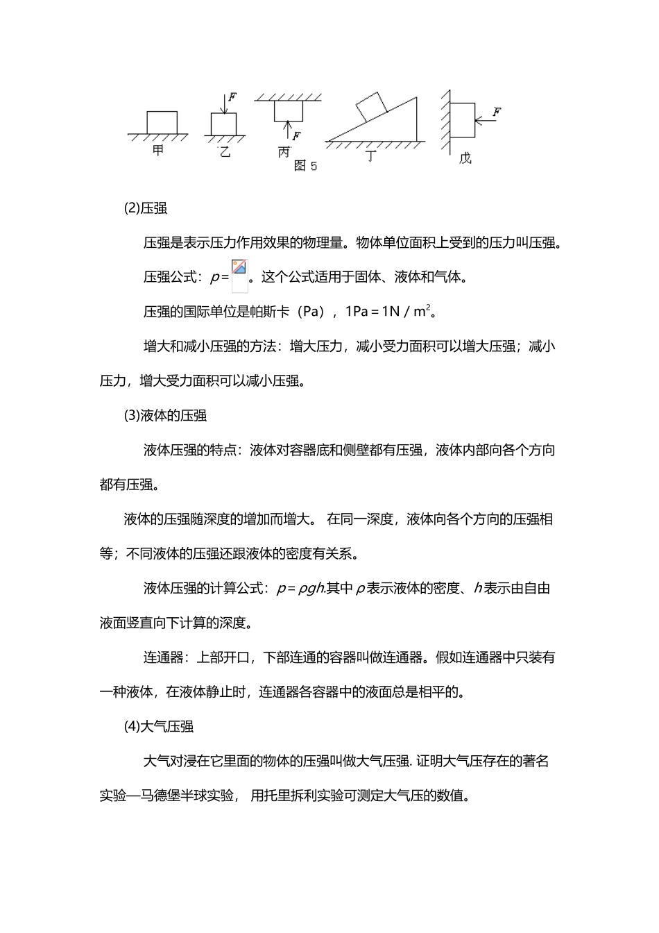 中考物理力学复习指导--力_第3页