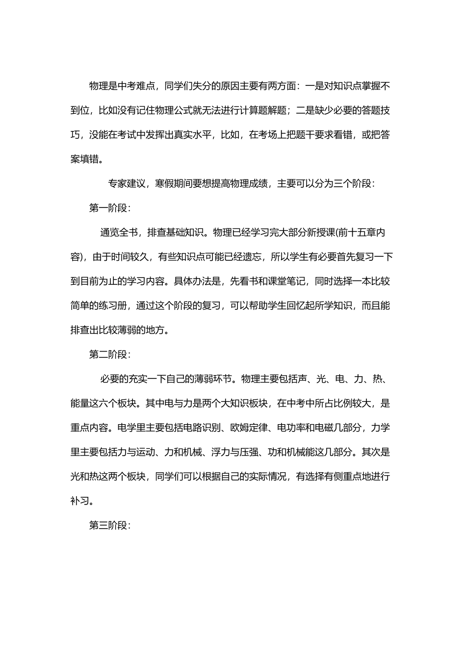 中考物理备考_第2页