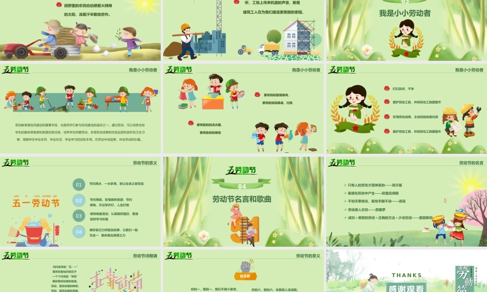 劳动人民的节日-劳动节