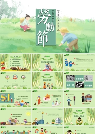 劳动人民的节日-劳动节