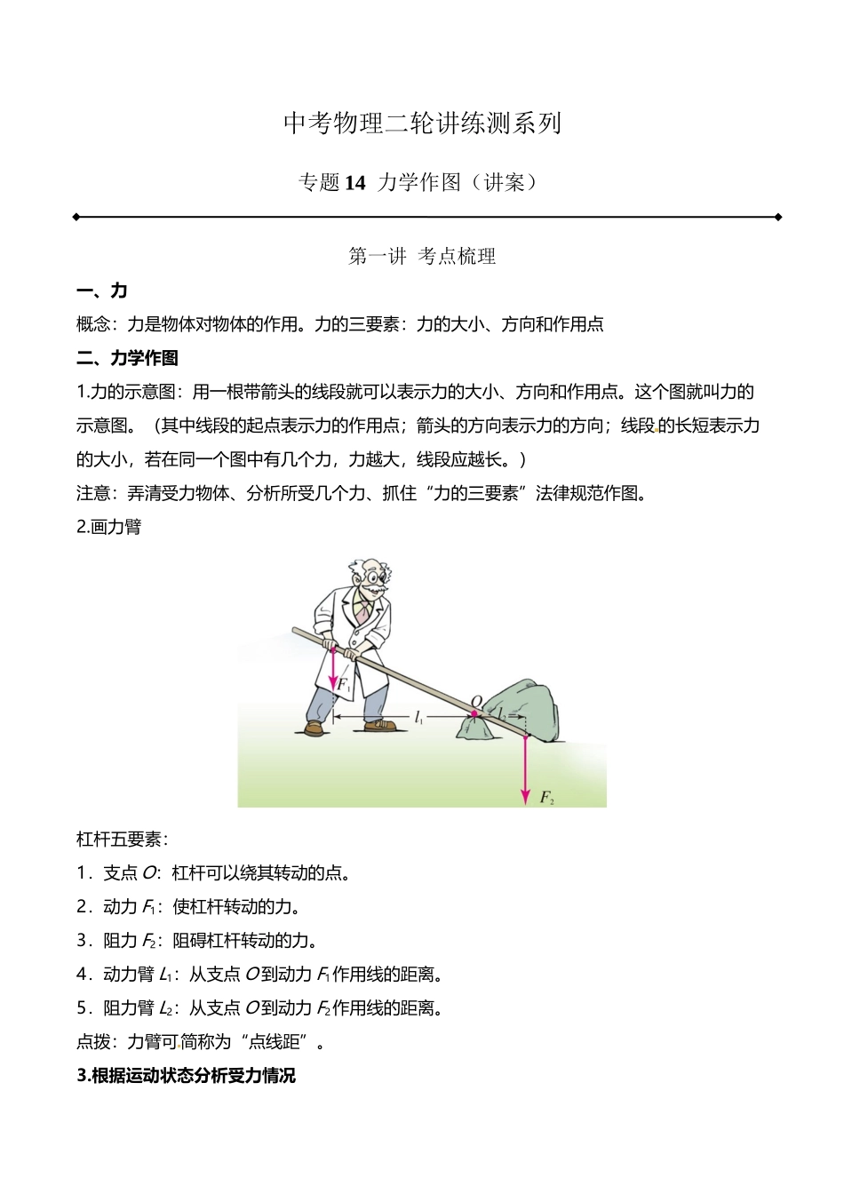 中考物理二轮-力学_第2页
