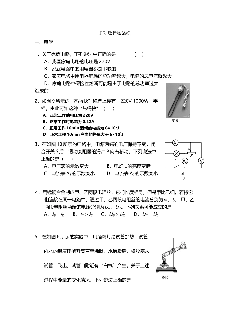 中考物理多选题汇总_第2页