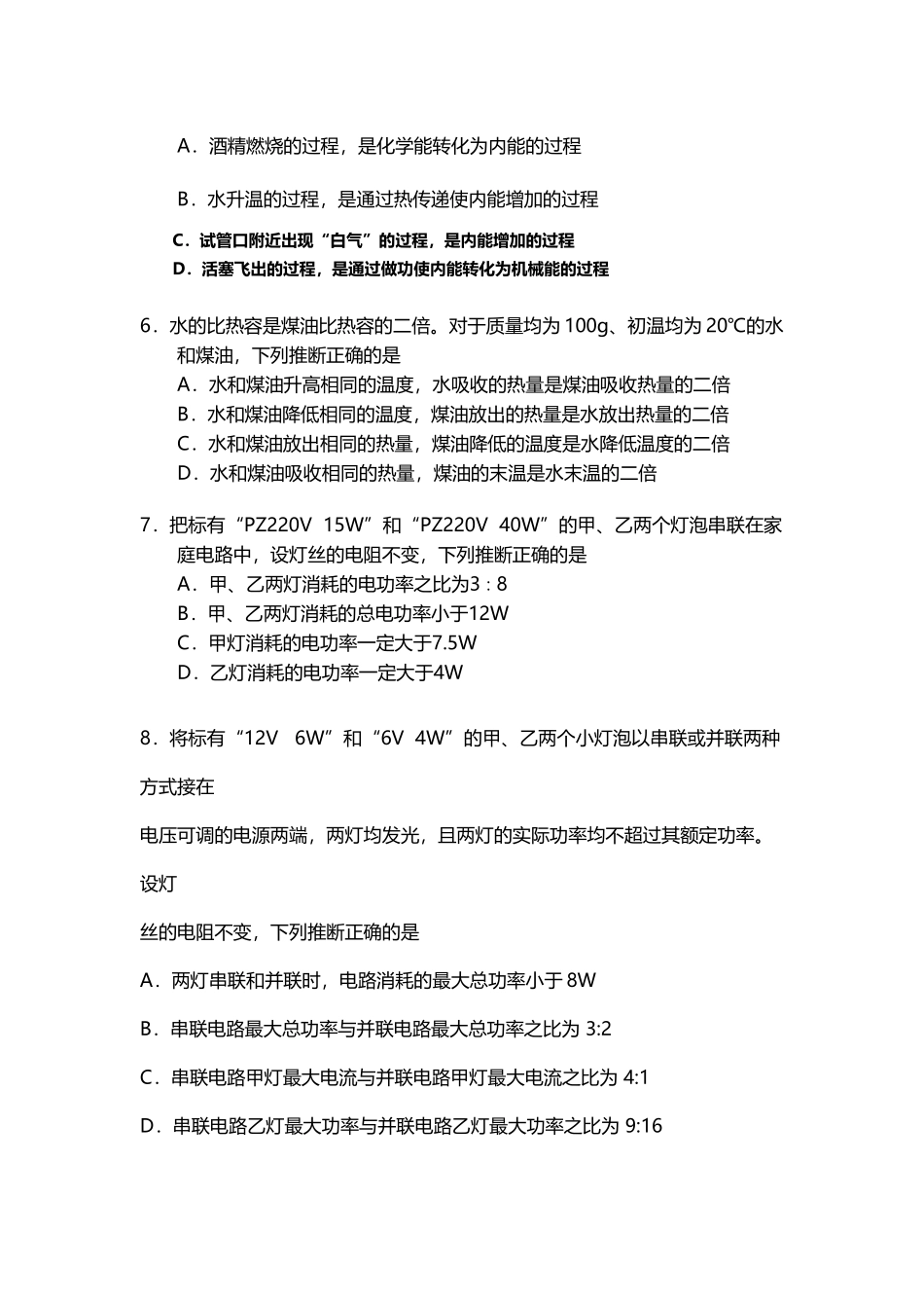 中考物理多选题汇总_第3页