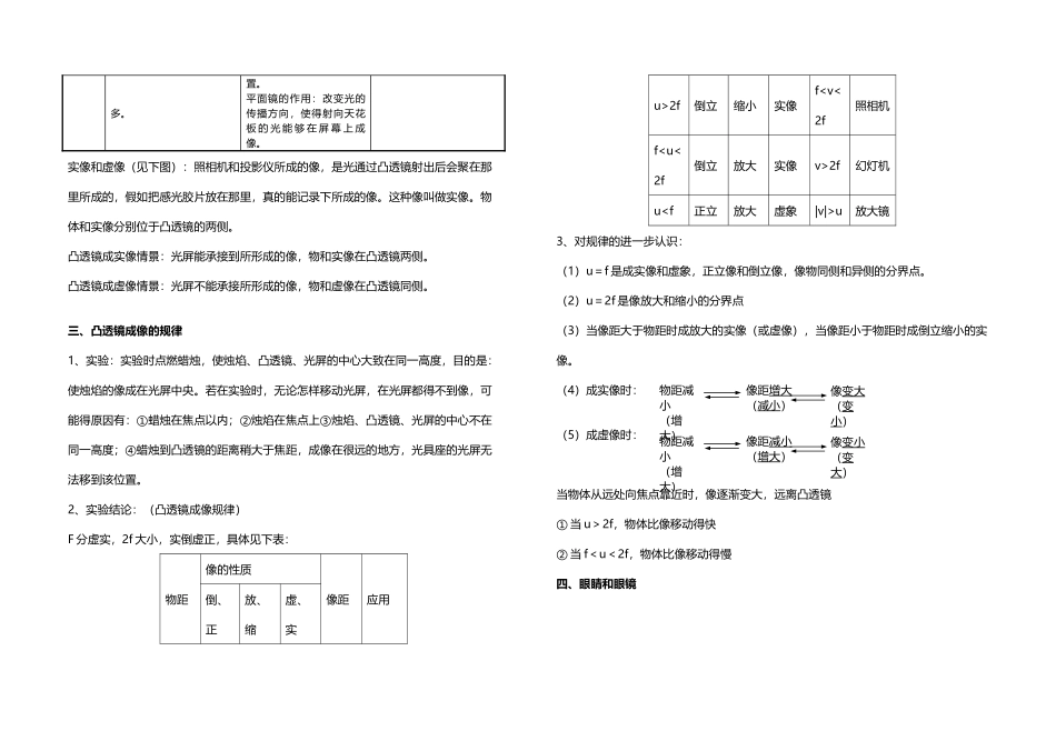 中考物理复习学案第五章透镜及其应用_第3页