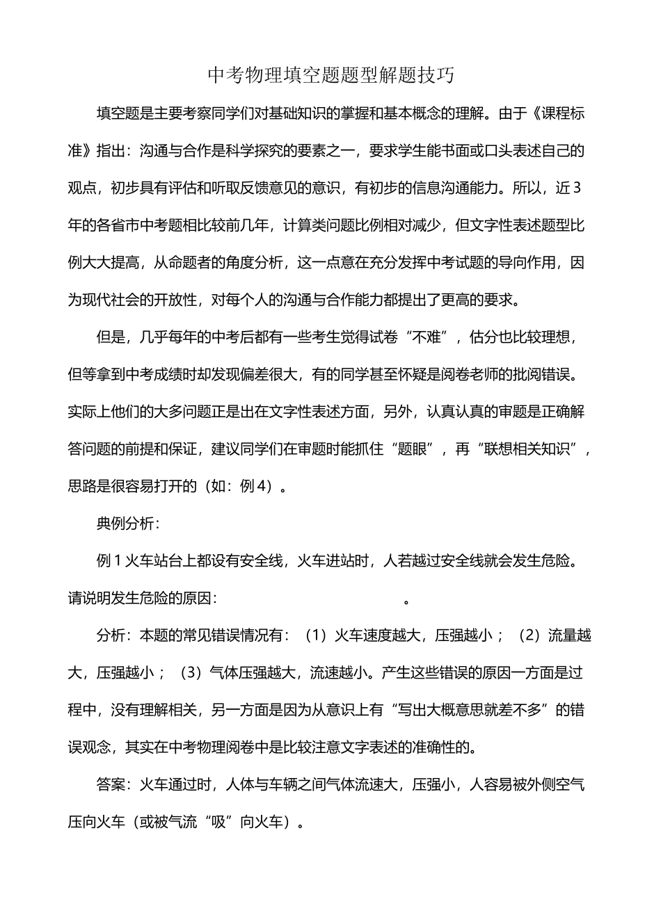 中考物理填空题题型解题技巧_第2页