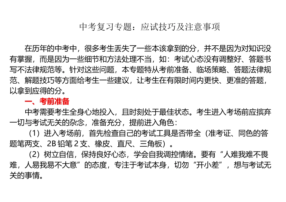 中考物理应试技巧_第2页