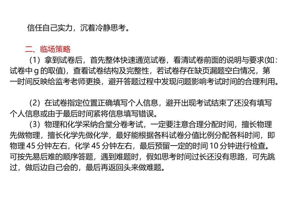 中考物理应试技巧_第3页