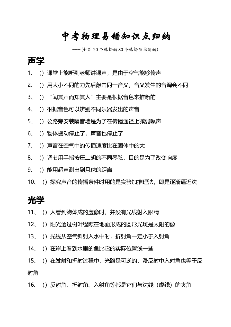 中考物理易错知识点归纳_第2页