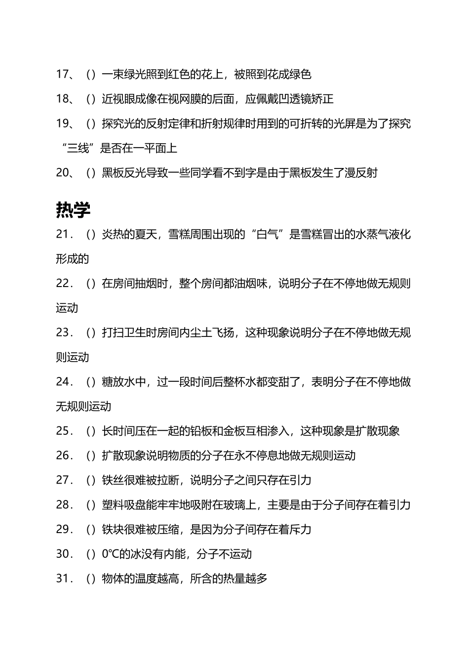 中考物理易错知识点归纳_第3页
