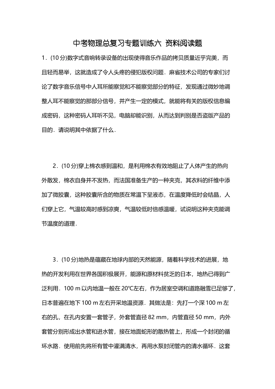中考物理总复习专题训练六-资料阅读题_第2页