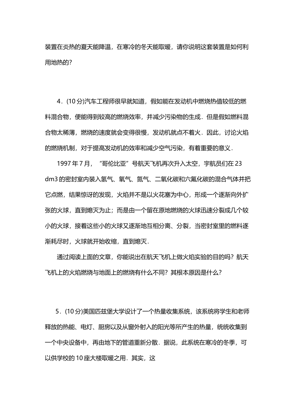 中考物理总复习专题训练六-资料阅读题_第3页