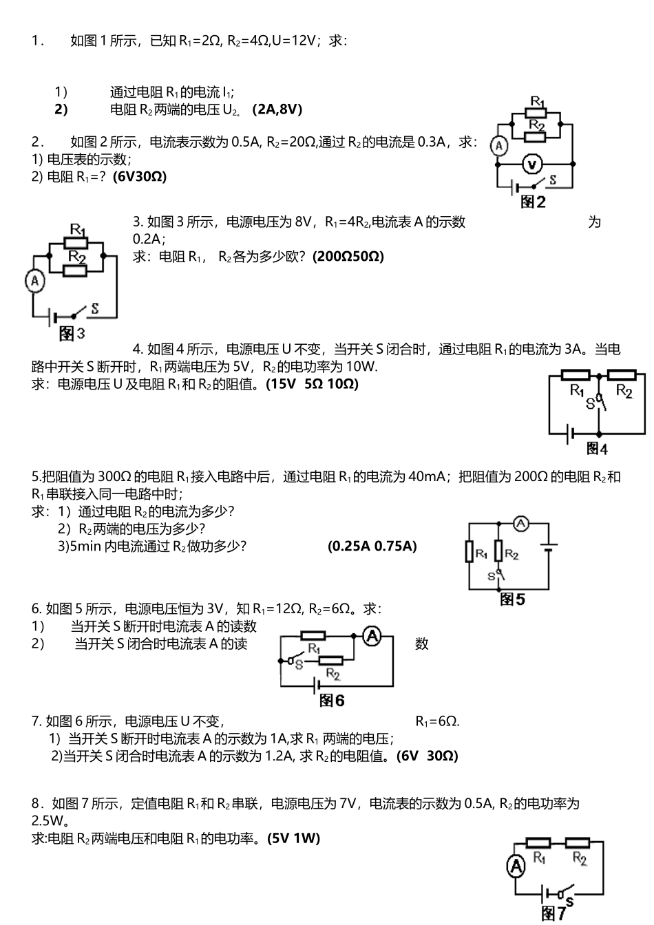 中考物理有关电学计算题专题训练2025.01.14_第2页