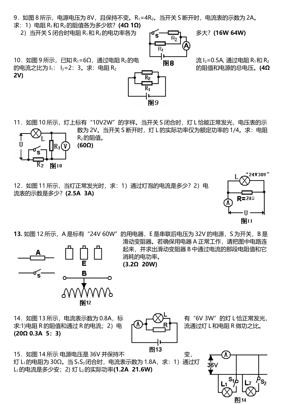 中考物理有关电学计算题专题训练2025.01.14_第3页