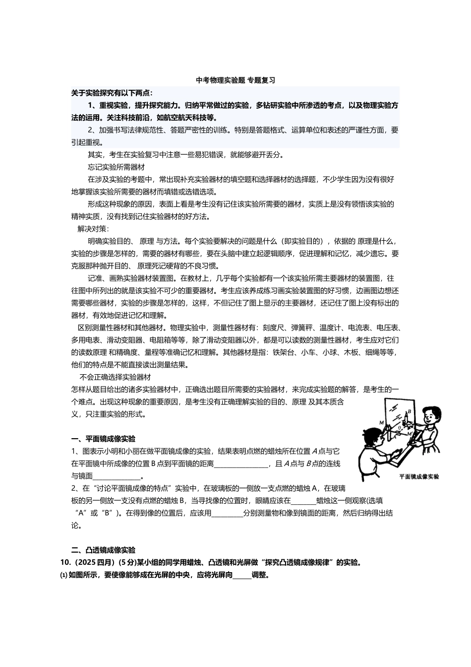 中考物理实验题-专题复习_第2页